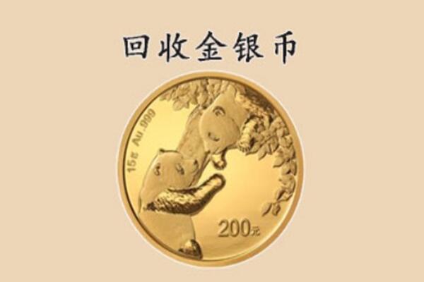 枣庄滕州市回收金币